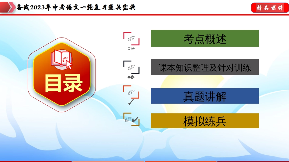 专题15：八年级上册文言文整理【课件讲练】-备战2023年中考语文一轮复习通关宝典_第2页