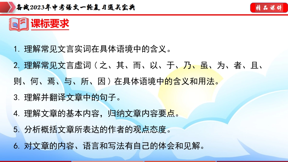 专题15：八年级上册文言文整理【课件讲练】-备战2023年中考语文一轮复习通关宝典_第3页