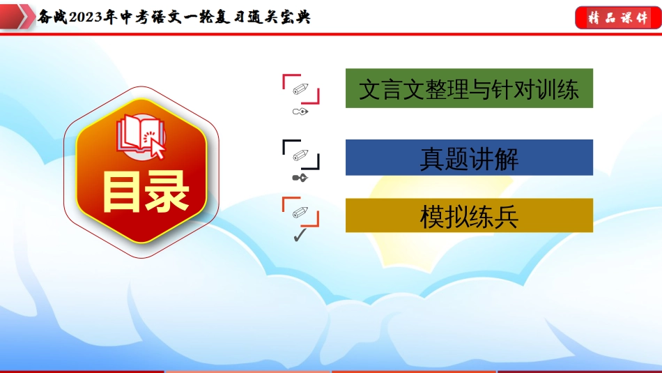 专题16：八年级下册文言文整理【课件讲练】-备战2023年中考语文一轮复习通关宝典_第2页