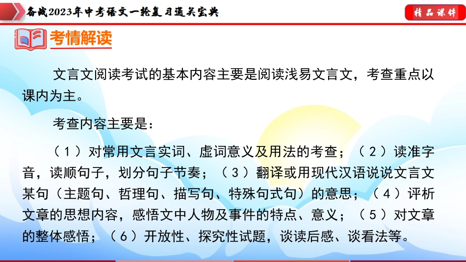 专题16：八年级下册文言文整理【课件讲练】-备战2023年中考语文一轮复习通关宝典_第3页