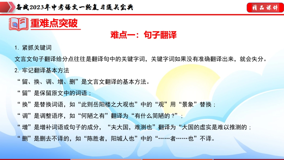 专题18：九年级下册文言文整理【课件讲练】-备战2023年中考语文一轮复习通关宝典_第3页