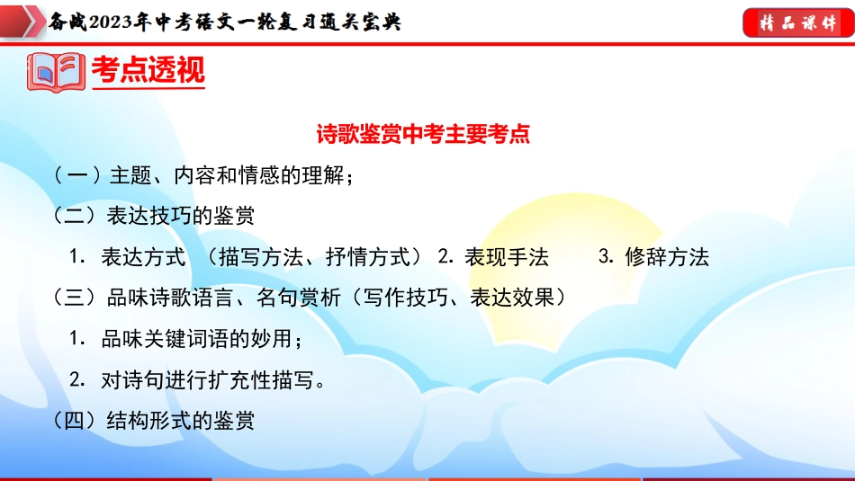 专题20：七年级上册诗歌整理【课件讲练】-备战2023年中考语文一轮复习通关宝典_第3页