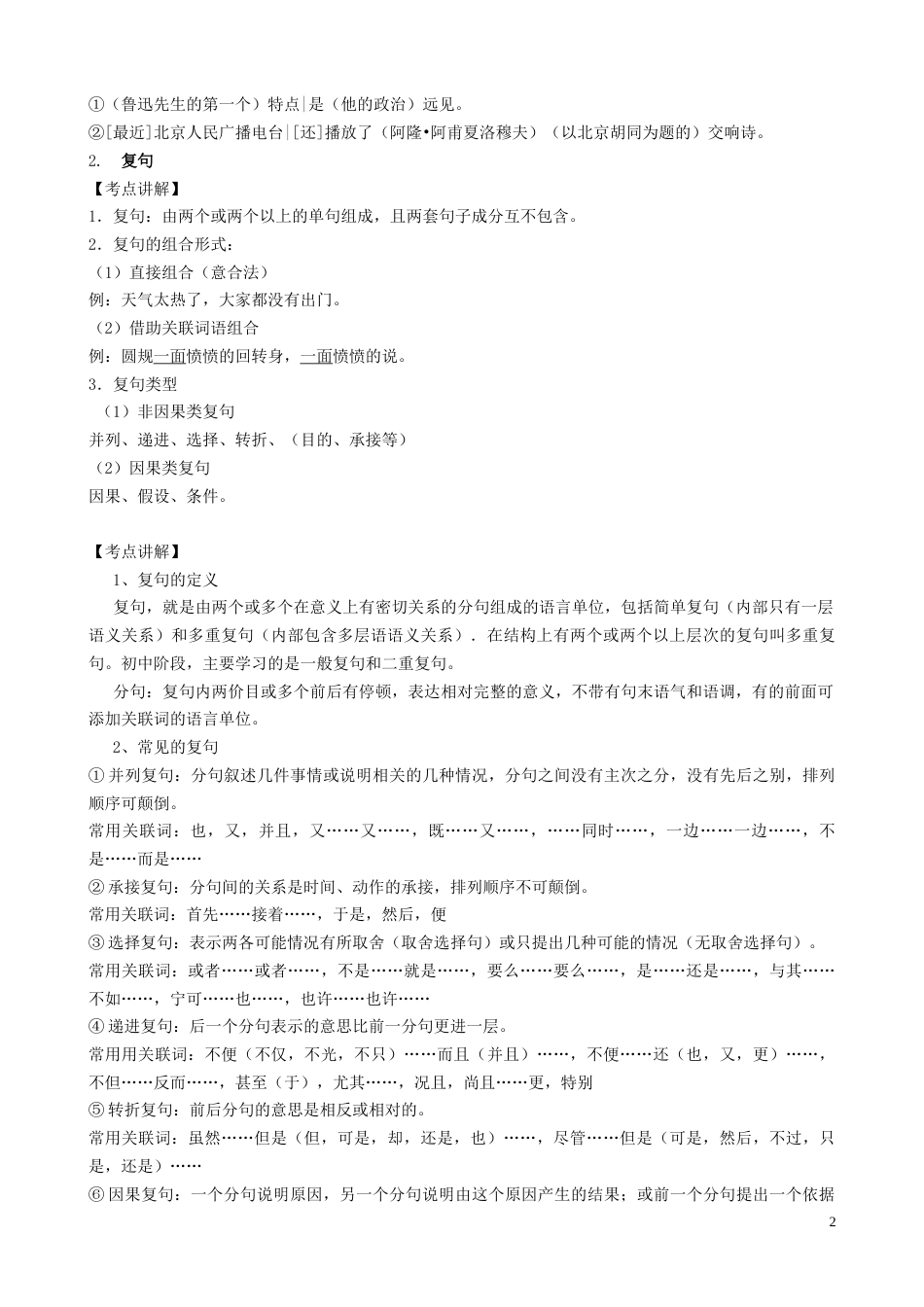 考点05  句子（标点符号、修辞手法）-备战2023年中考语文一轮复习重点难点通关讲练测（解析版）_第2页