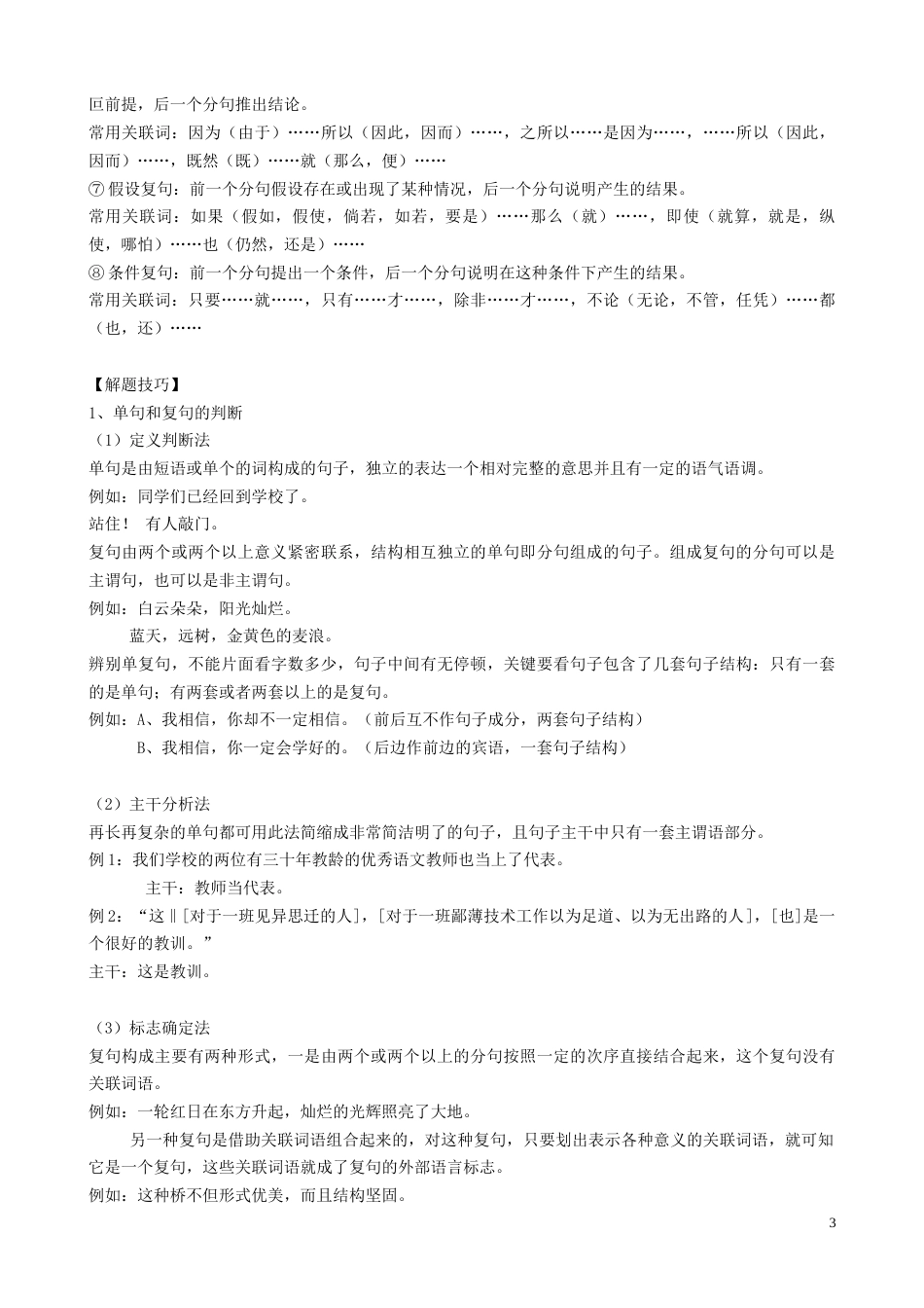 考点05  句子（标点符号、修辞手法）-备战2023年中考语文一轮复习重点难点通关讲练测（解析版）_第3页