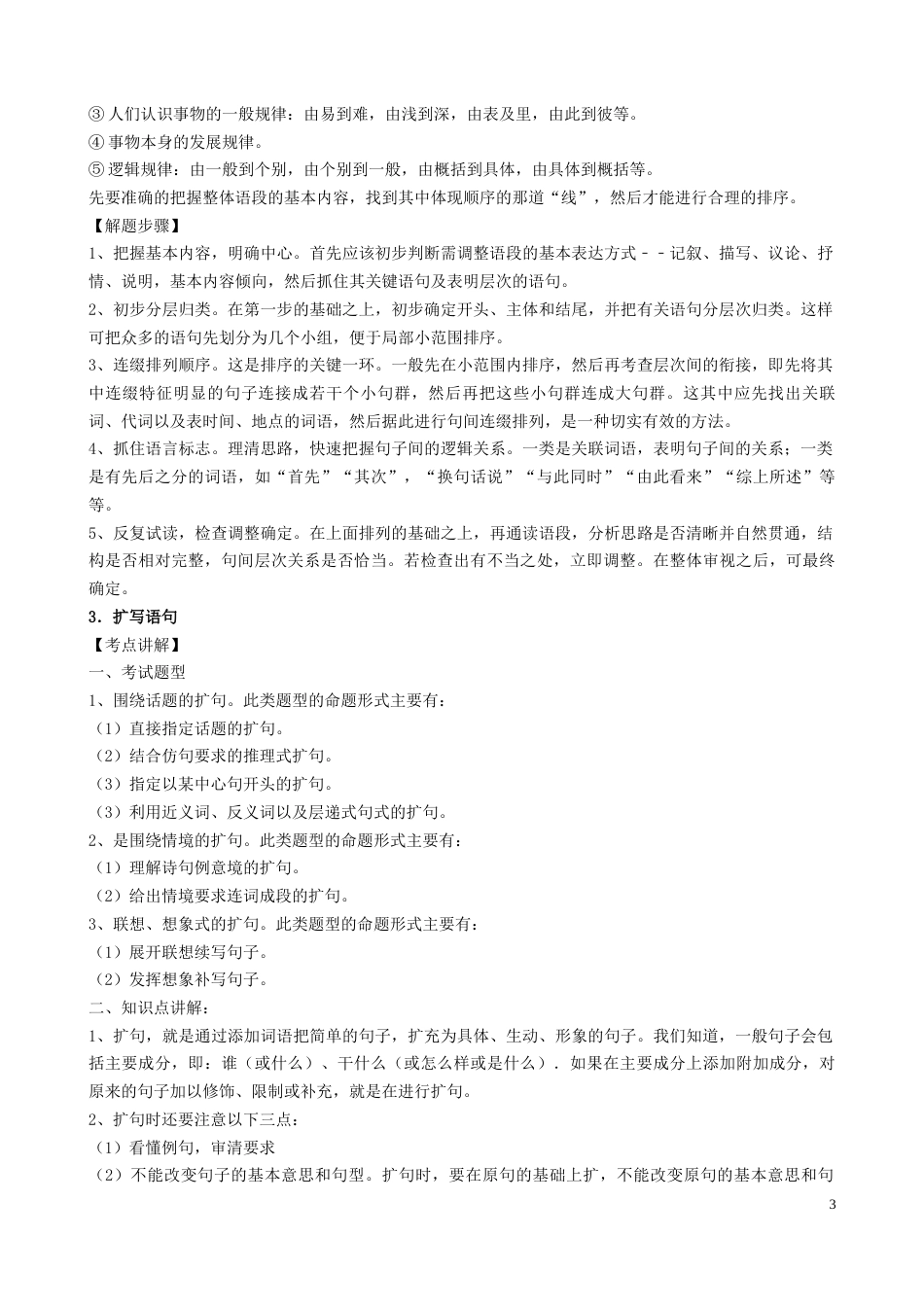 考点06  语言的应用衔接与排序-备战2023年中考语文一轮复习重点难点通关讲练测（解析版）_第3页