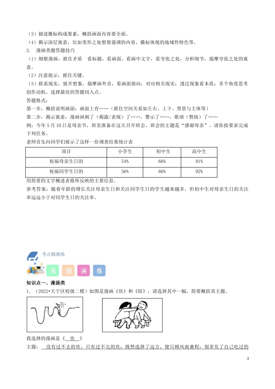 考点08  图文转换-备战2023年中考语文一轮复习重点难点通关讲练测（解析版）_第3页