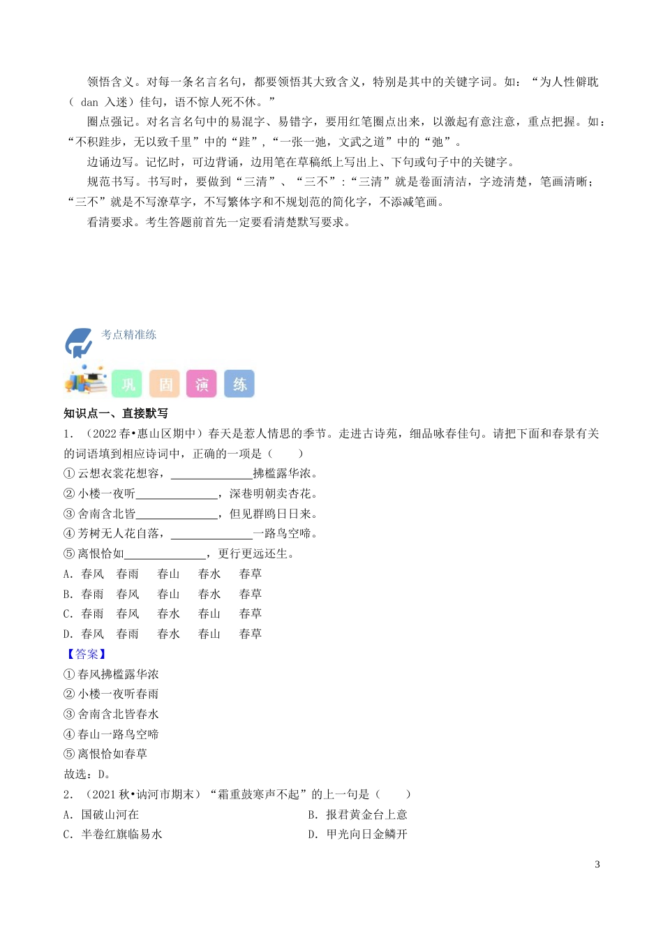 考点10  名篇名句默写-备战2023年中考语文一轮复习重点难点通关讲练测（解析版）_第3页