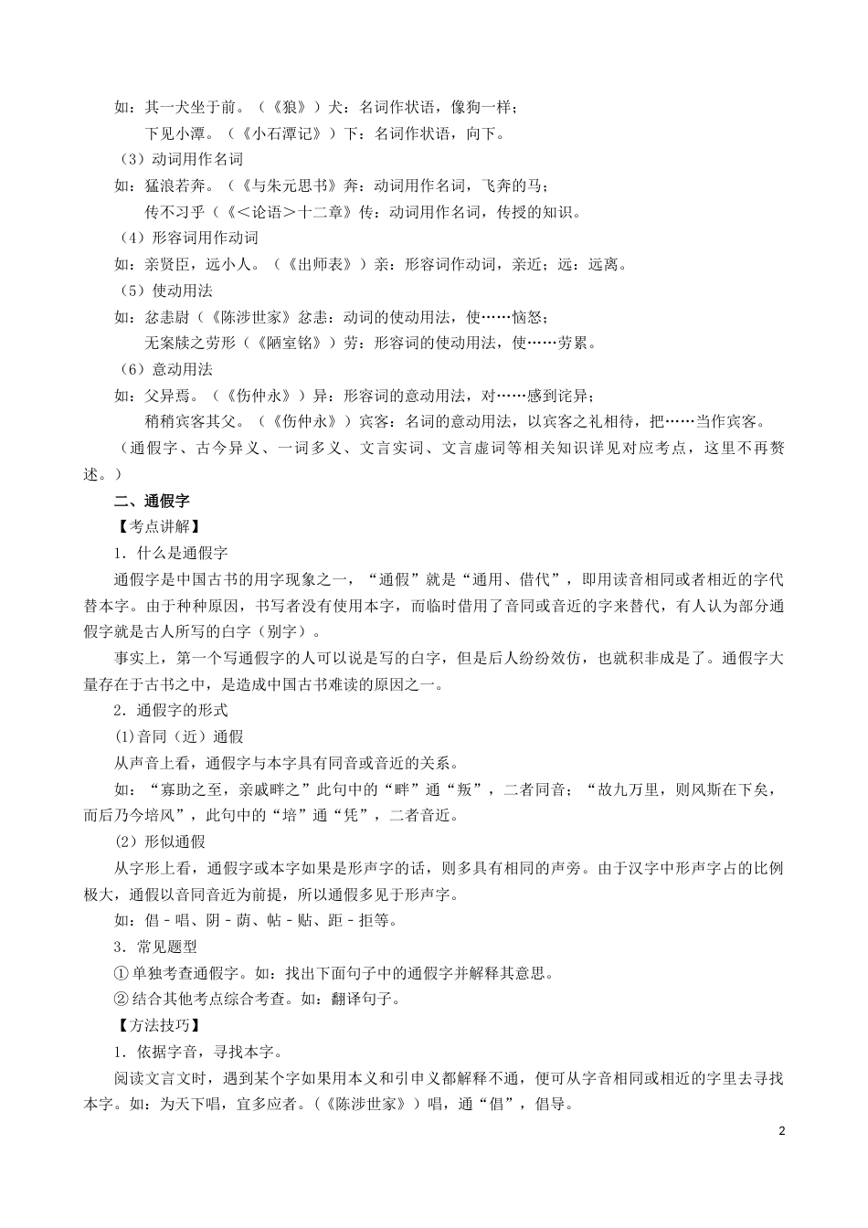 考点12  课内文言文阅读-备战2023年中考语文一轮复习重点难点通关讲练测（解析版）_第2页