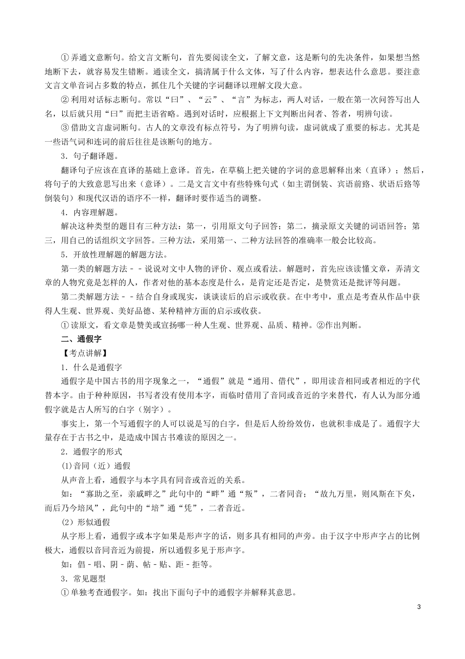 考点13  课外文言文阅读-备战2023年中考语文一轮复习重点难点通关讲练测（解析版）_第3页