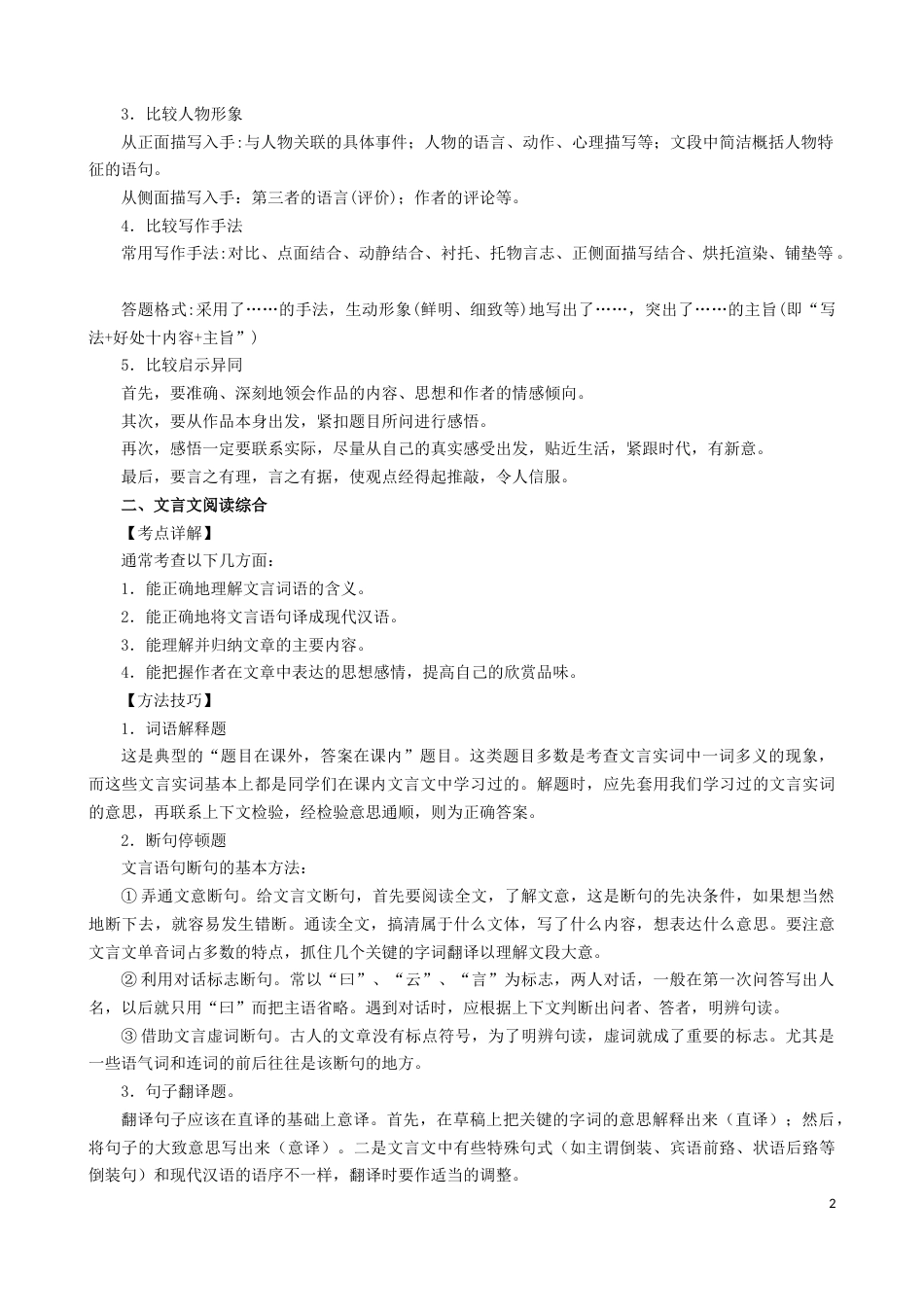 考点14  文言文对比阅读-备战2023年中考语文一轮复习重点难点通关讲练测（解析版）_第2页