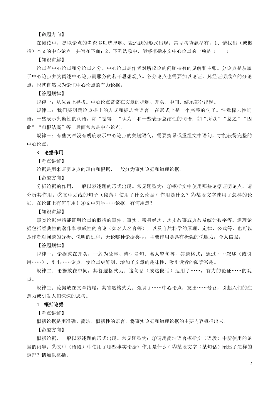 考点19  议论文阅读-备战2023年中考语文一轮复习重点难点通关讲练测（解析版）_第2页