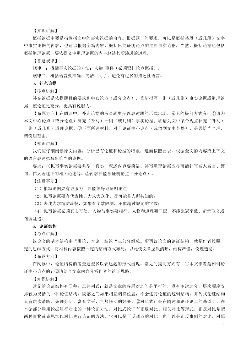 考点19  议论文阅读-备战2023年中考语文一轮复习重点难点通关讲练测（解析版）_第3页