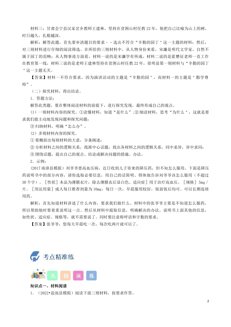 考点20  非连续性文本阅读-备战2023年中考语文一轮复习重点难点通关讲练测（解析版）_第2页