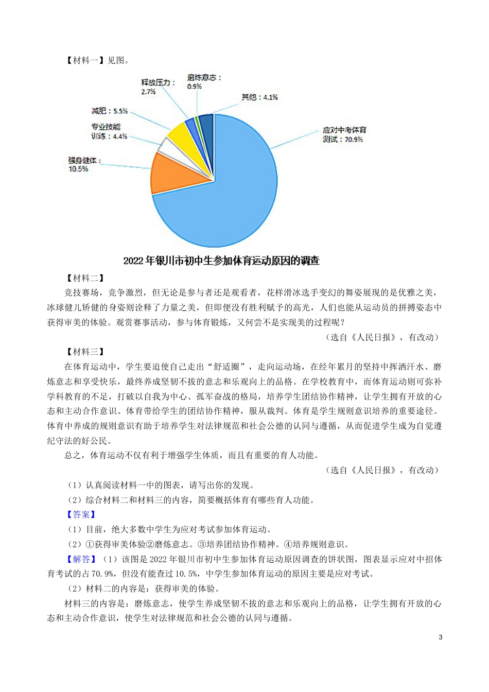 考点20  非连续性文本阅读-备战2023年中考语文一轮复习重点难点通关讲练测（解析版）_第3页