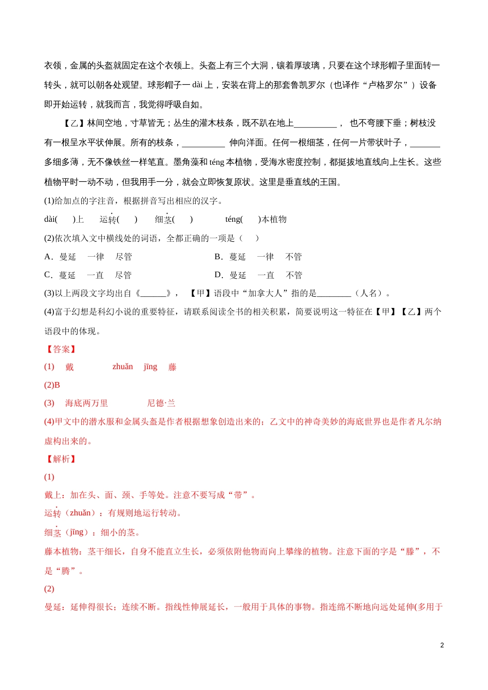 专题01 字音字形-三年（2020-2022）中考语文真题分项汇编（全国通用）02（解析版）_第2页