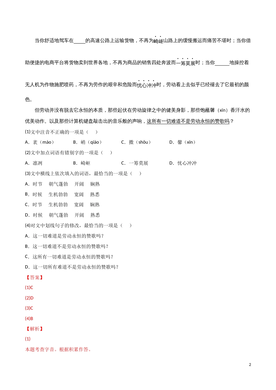 专题02 词语（包括成语）-三年（2020-2022）中考语文真题分项汇编（全国通用）02（解析版）_第2页