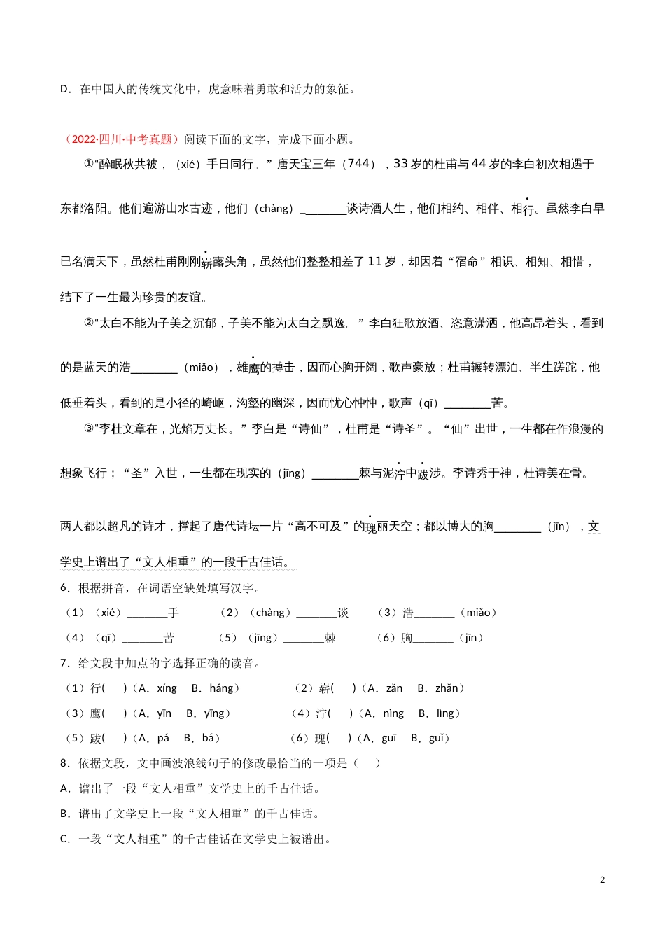 专题03 辨析和修改语病-三年（2020-2022）中考语文真题分项汇编（全国通用）（原卷版）_第2页