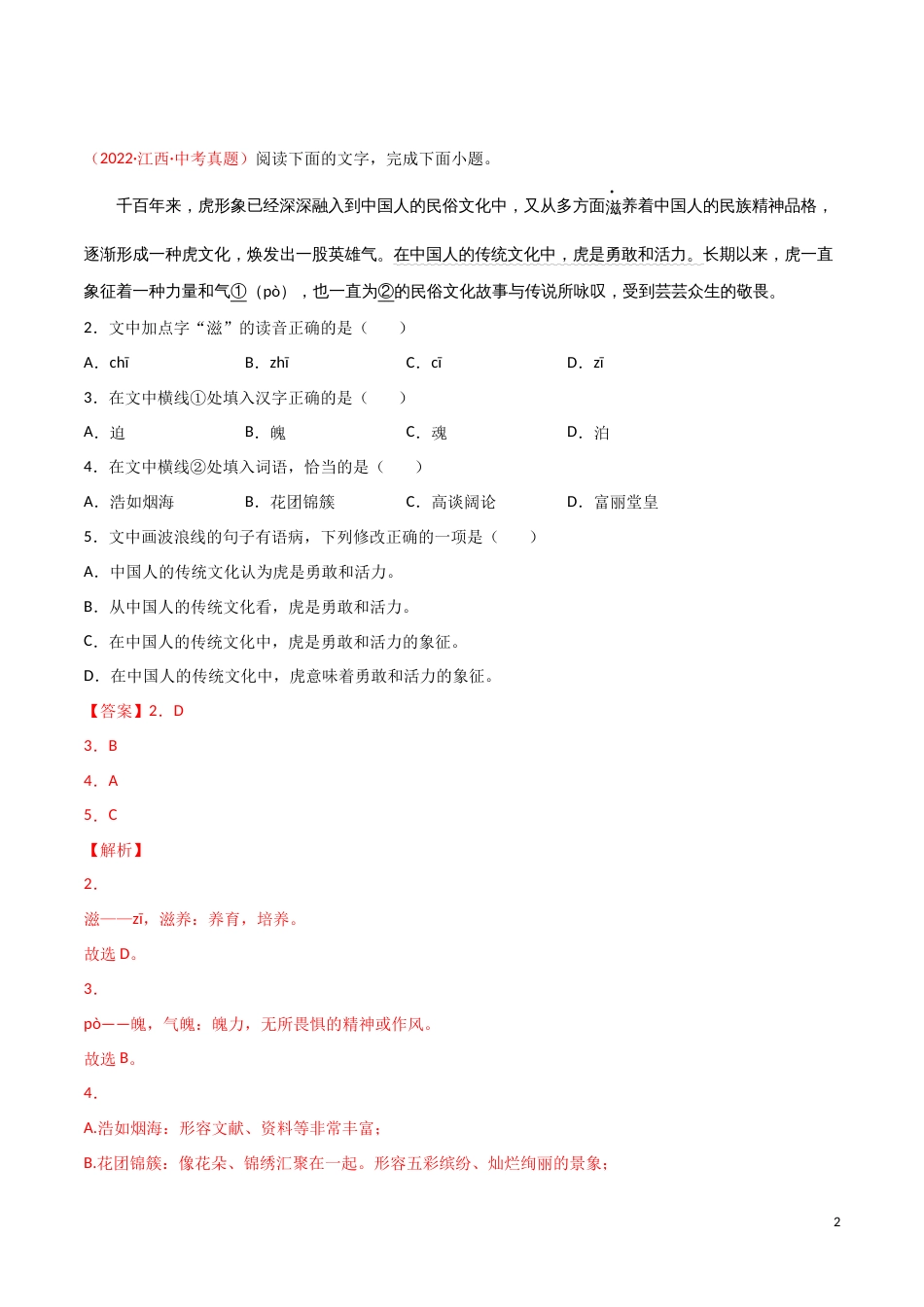 专题03 辨析和修改语病-三年（2020-2022）中考语文真题分项汇编（全国通用）02（解析版）_第2页