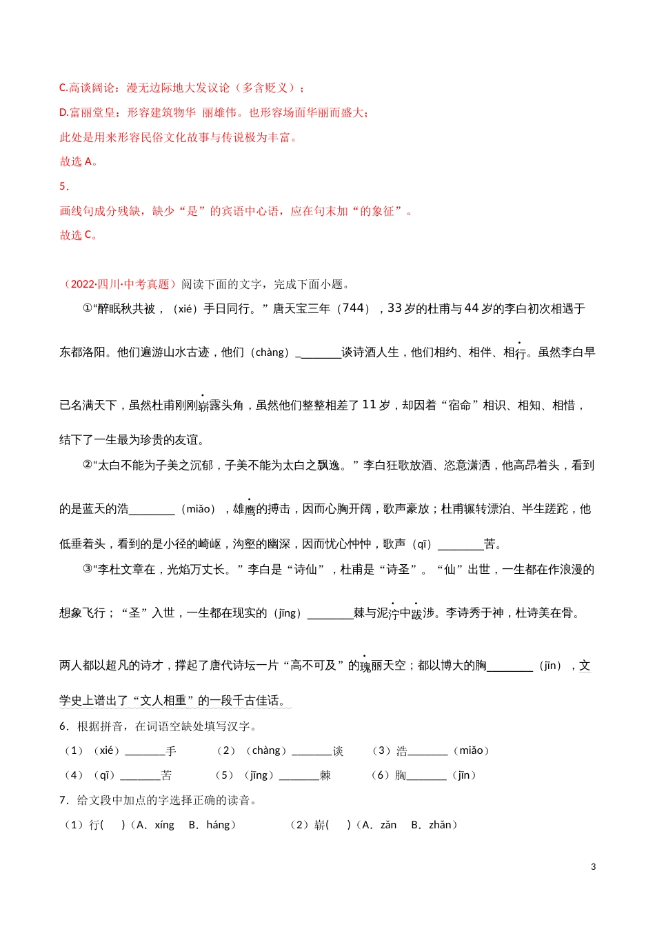 专题03 辨析和修改语病-三年（2020-2022）中考语文真题分项汇编（全国通用）02（解析版）_第3页