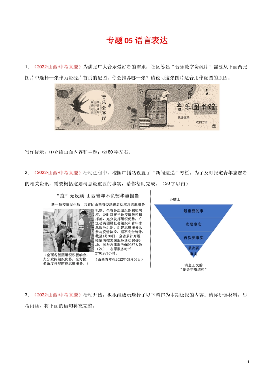 专题05 语言表达-三年（2020-2022）中考语文真题分项汇编（全国通用）（原卷版）_第1页