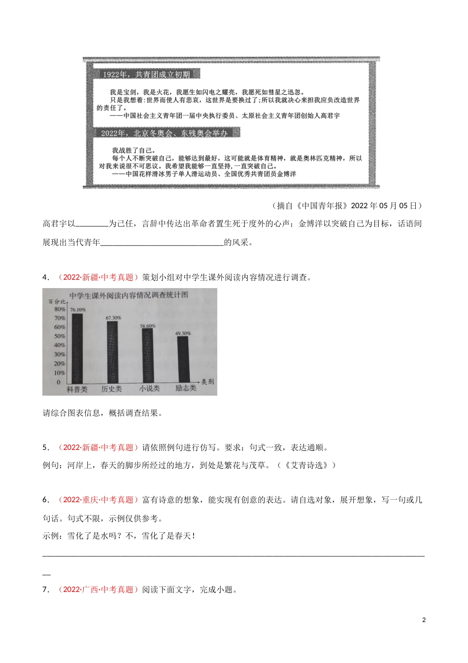 专题05 语言表达-三年（2020-2022）中考语文真题分项汇编（全国通用）（原卷版）_第2页