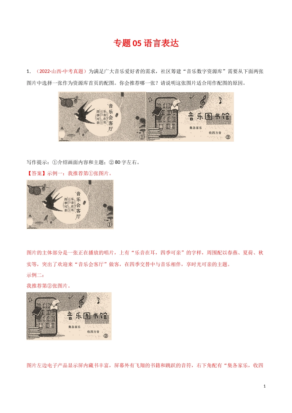 专题05 语言表达-三年（2020-2022）中考语文真题分项汇编（全国通用）02（解析版）_第1页