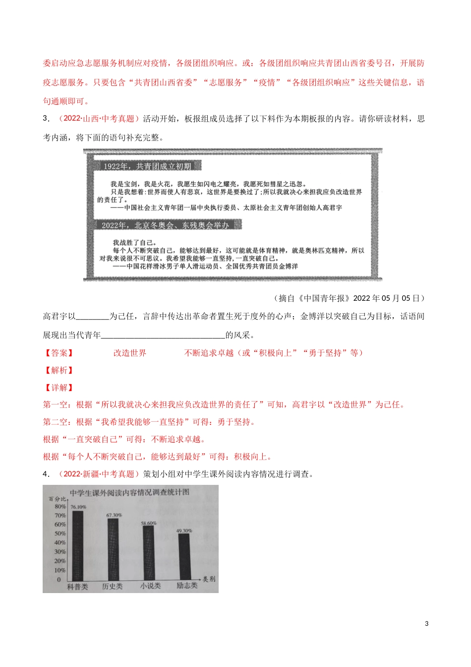 专题05 语言表达-三年（2020-2022）中考语文真题分项汇编（全国通用）02（解析版）_第3页