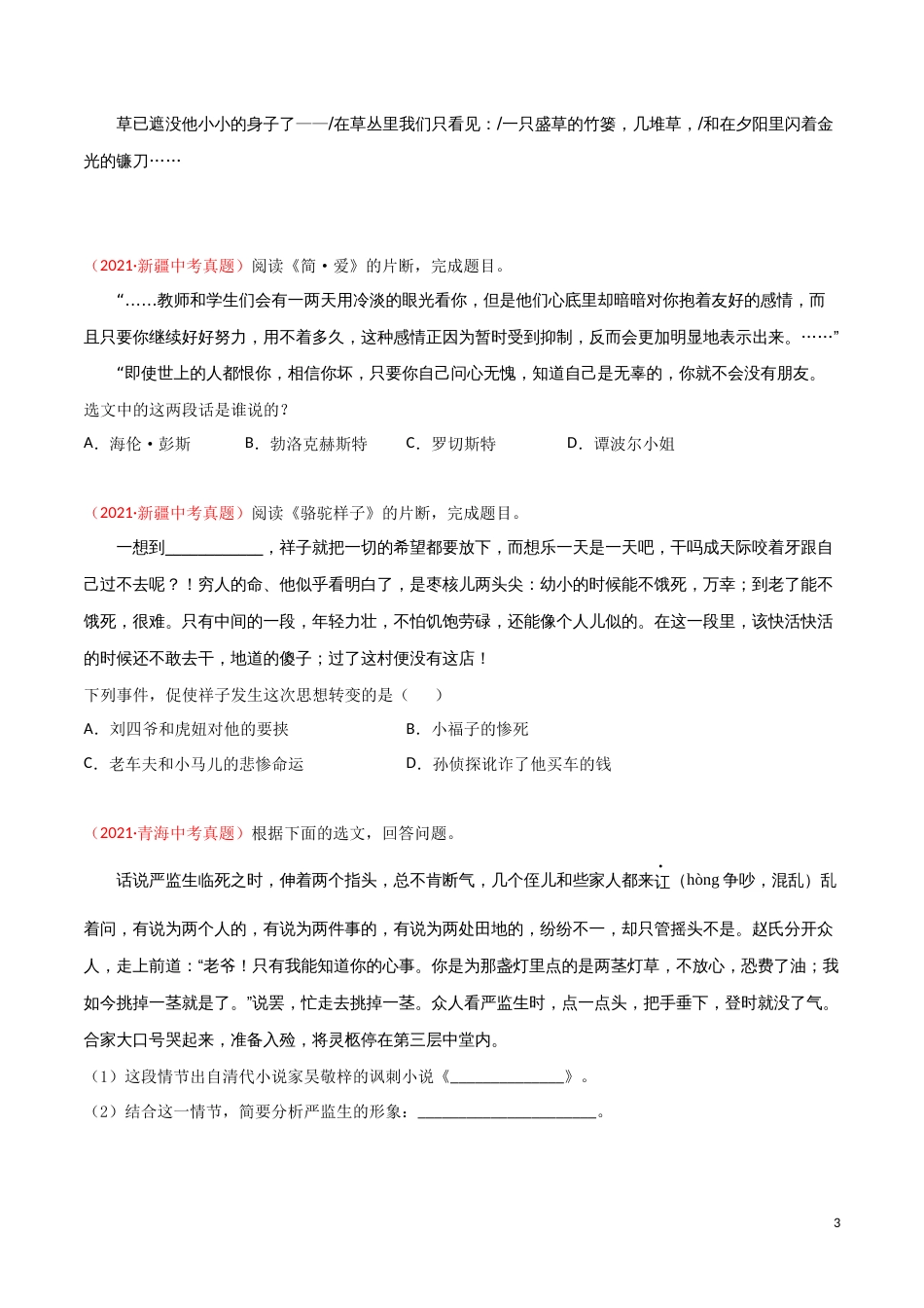 专题07 名著阅读-三年（2020-2022）中考语文真题分项汇编（全国通用）（原卷版）_第3页