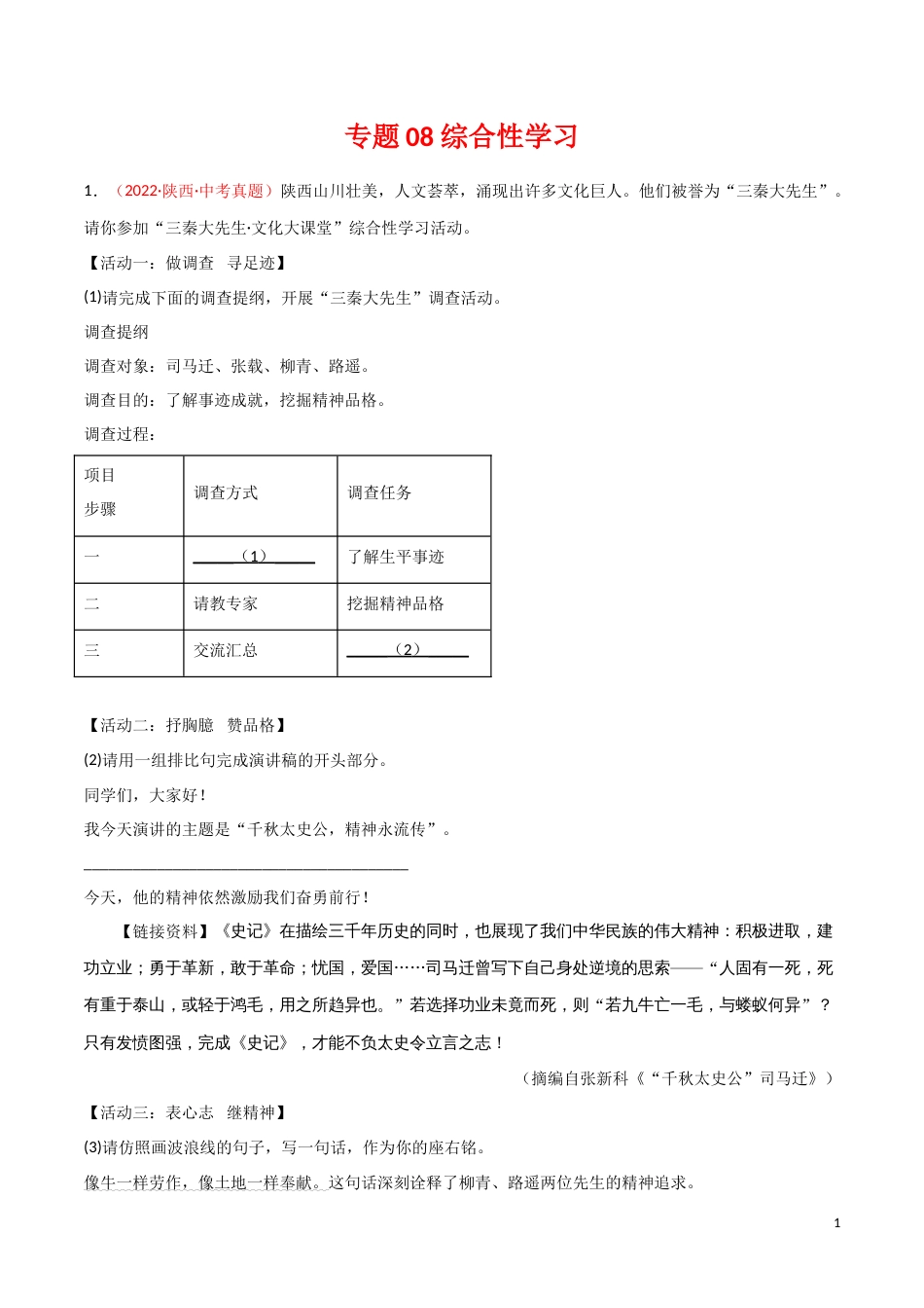 专题08 综合性学习-三年（2020-2022）中考语文真题分项汇编（全国通用）（原卷版）_第1页