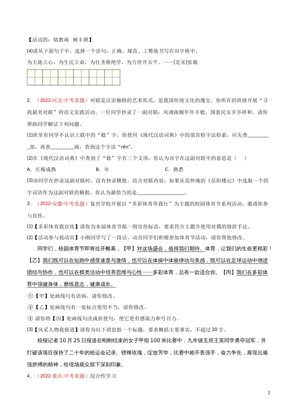 专题08 综合性学习-三年（2020-2022）中考语文真题分项汇编（全国通用）（原卷版）_第2页