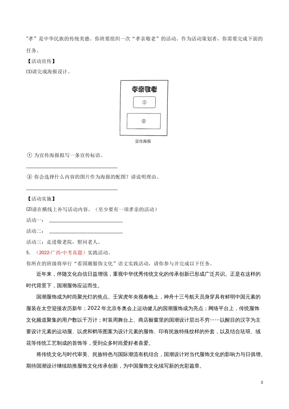 专题08 综合性学习-三年（2020-2022）中考语文真题分项汇编（全国通用）（原卷版）_第3页