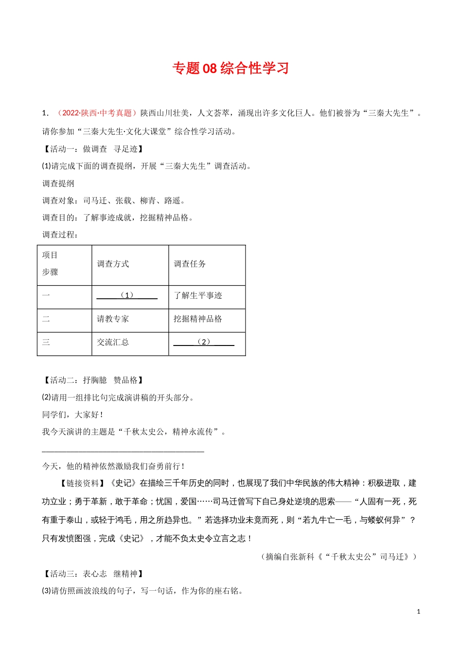 专题08 综合性学习-三年（2020-2022）中考语文真题分项汇编（全国通用）02（解析版）_第1页