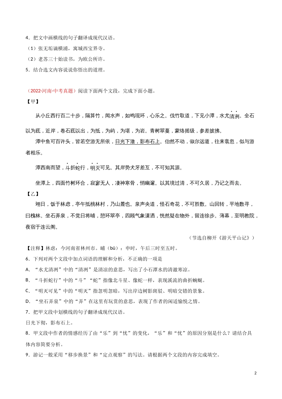 专题09 文言文阅读-三年（2020-2022）中考语文真题分项汇编（全国通用）（原卷版）_第2页