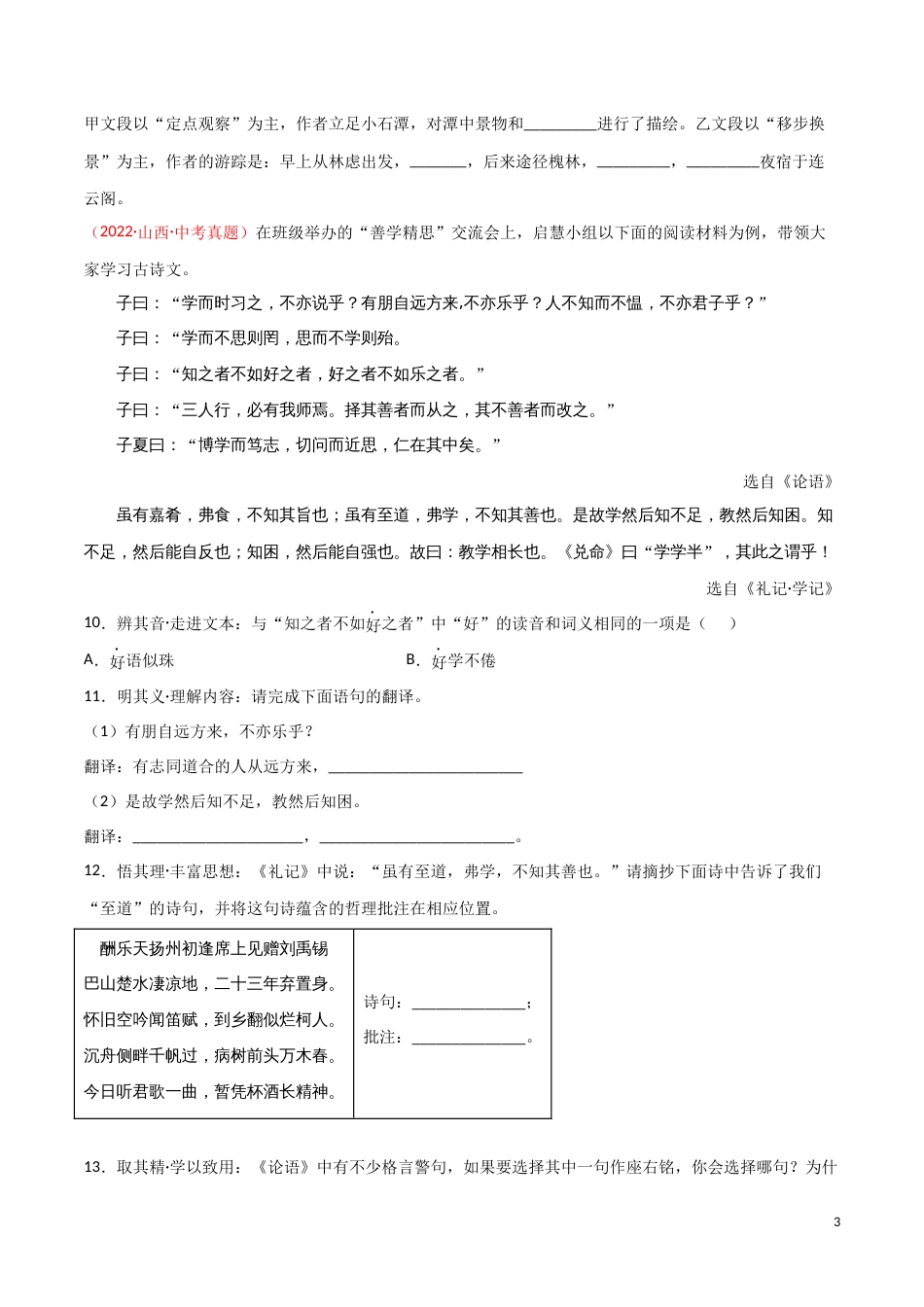 专题09 文言文阅读-三年（2020-2022）中考语文真题分项汇编（全国通用）（原卷版）_第3页