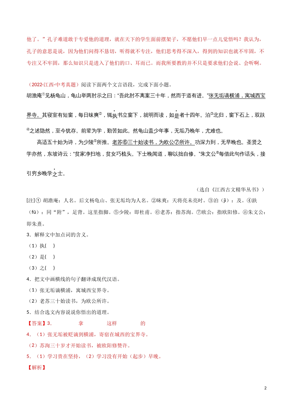 专题09 文言文阅读-三年（2020-2022）中考语文真题分项汇编（全国通用）02（解析版）_第2页