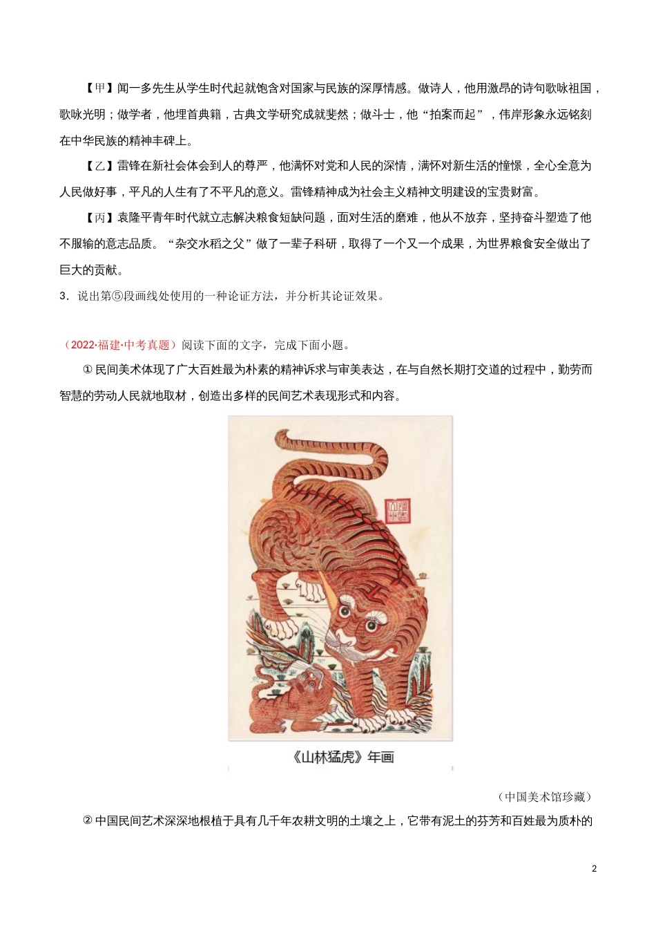 专题13 议论文阅读-三年（2020-2022）中考语文真题分项汇编（全国通用）（原卷版）_第2页