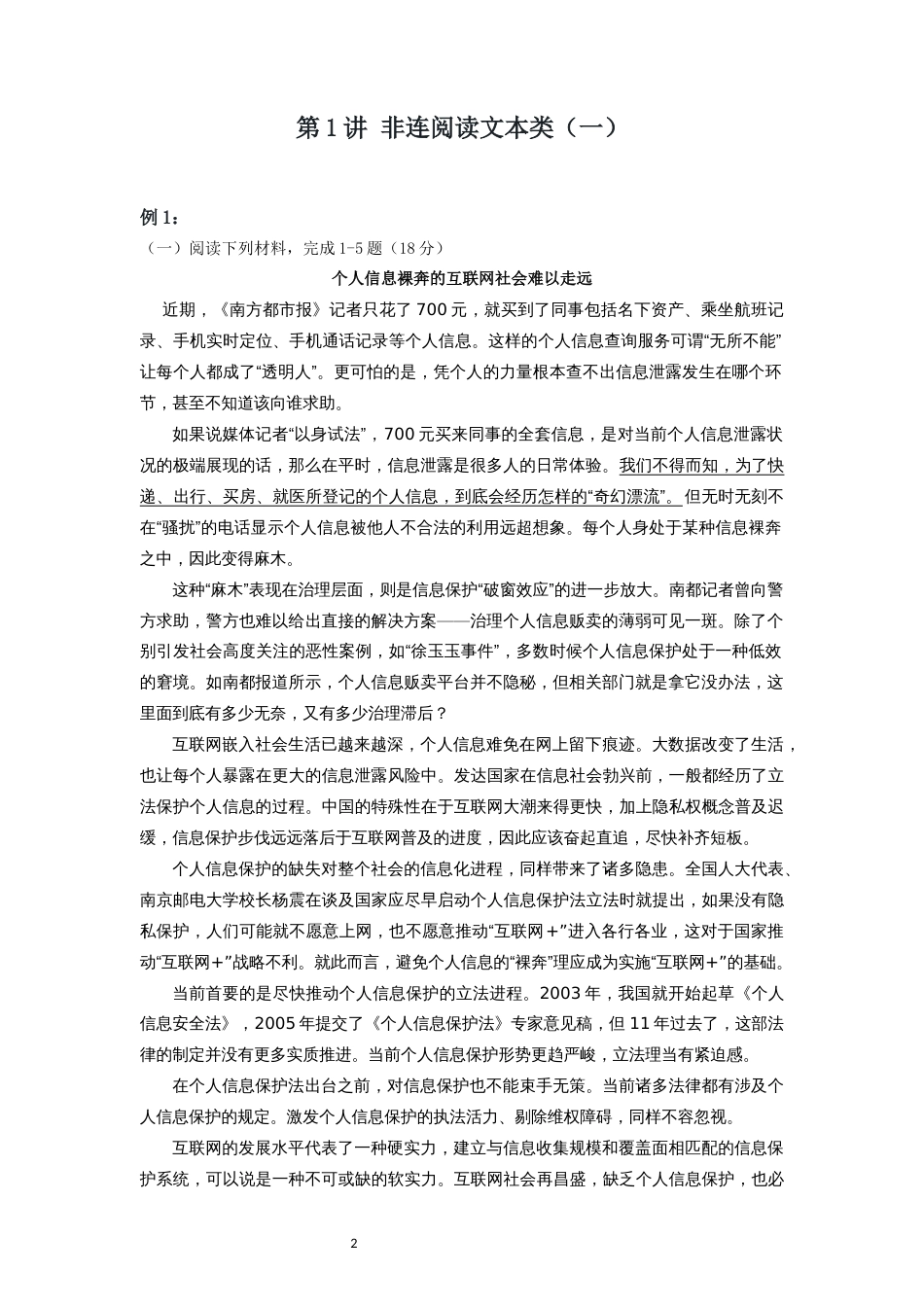 初中语文非连续性文本阅读讲与练_第2页