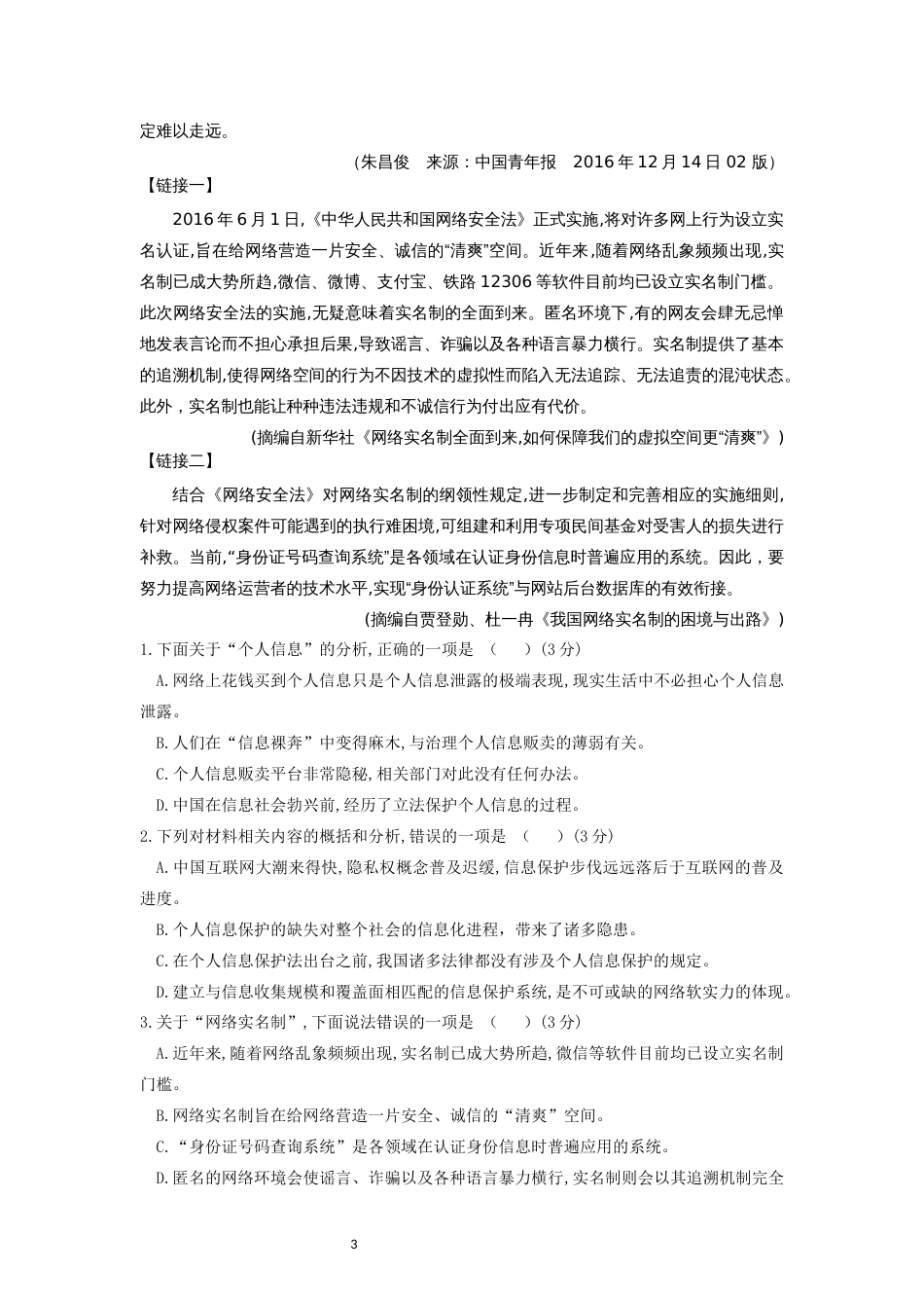 初中语文非连续性文本阅读讲与练_第3页