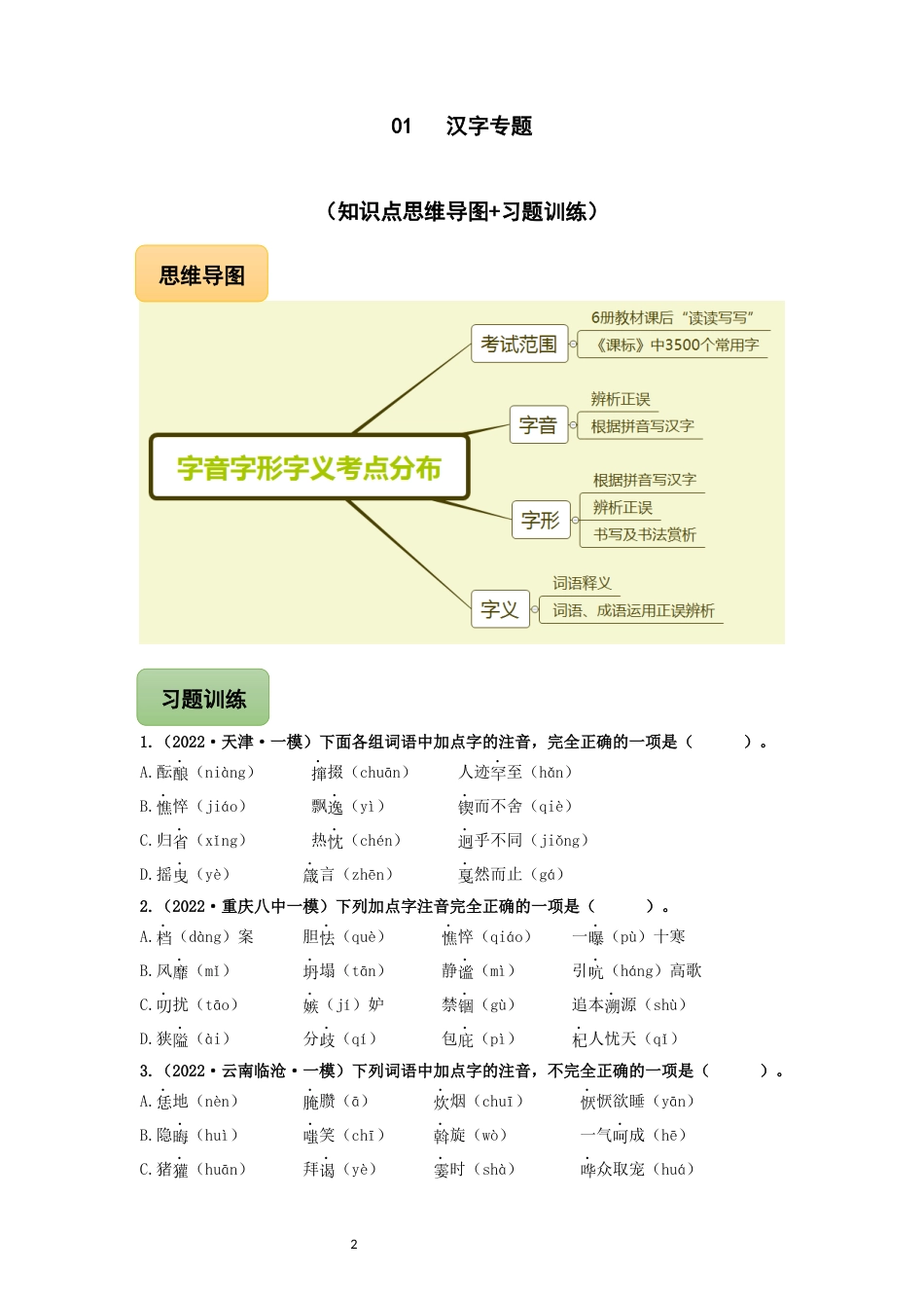 备战2023年中考语文冲刺专题系列_第2页