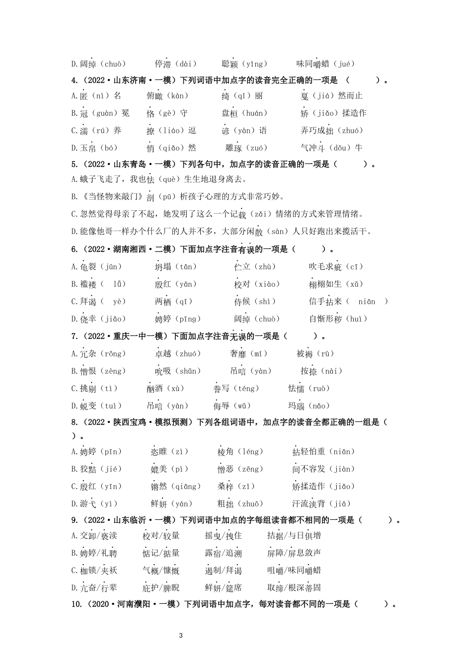 备战2023年中考语文冲刺专题系列_第3页