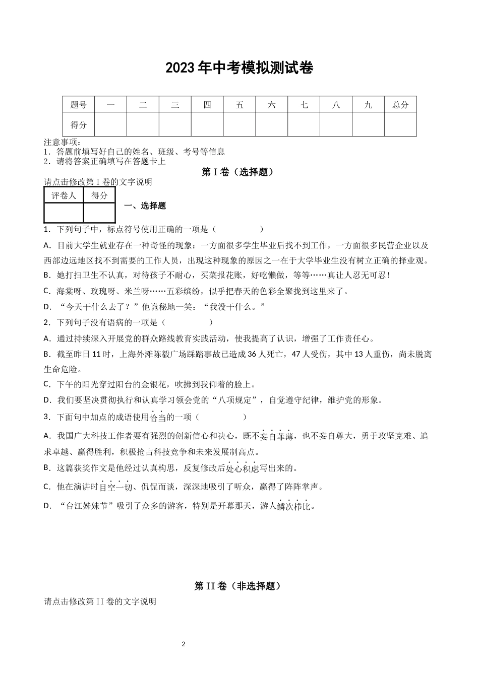 2023年中考语文一轮复习题型专练_第2页