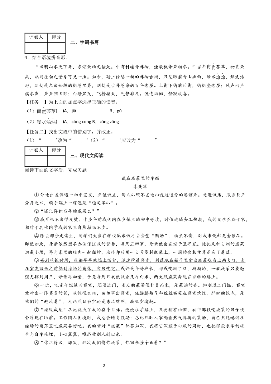 2023年中考语文一轮复习题型专练_第3页