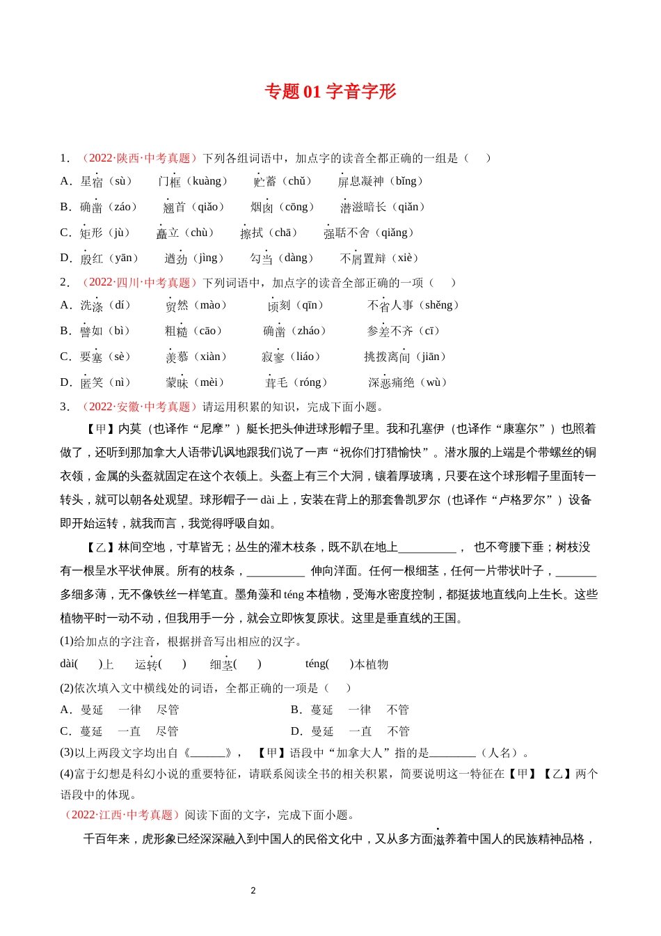 三年（2020-2022）中考语文真题分项汇编（全国通用）_第2页