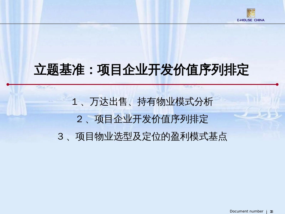 易居-江阴万达市场及产品定位报告101102正文_第3页