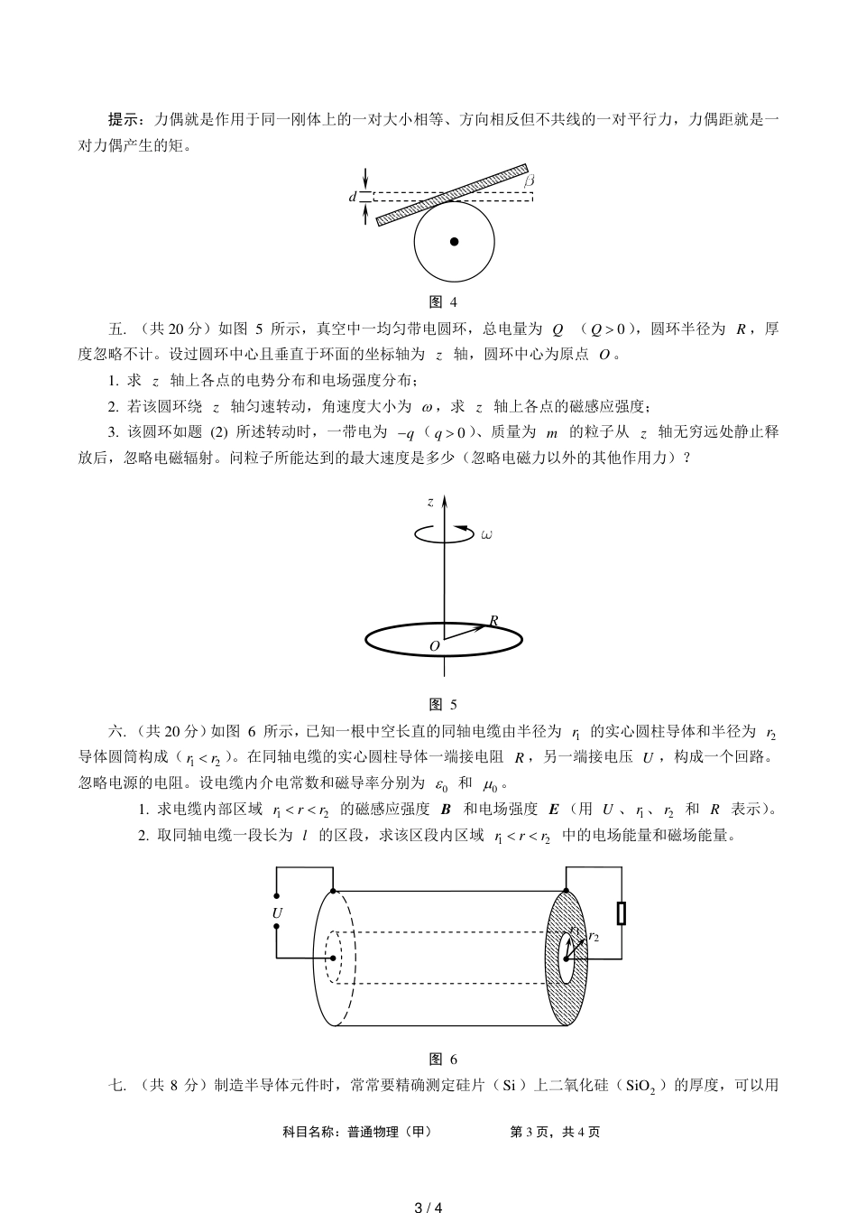 中科院-2014-年普通物理(甲)考研真题_第3页