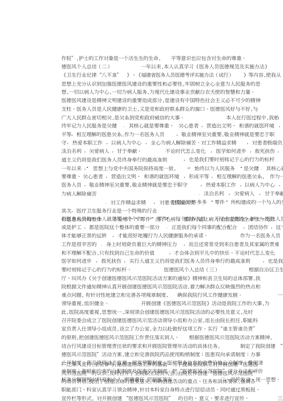 医德医风个人总结[共4页]_第2页