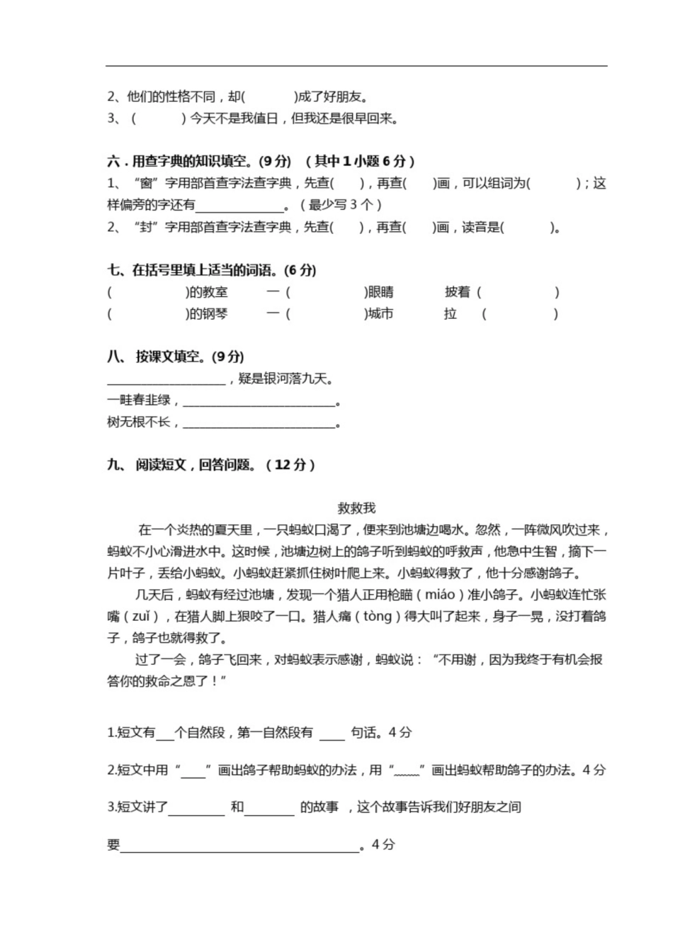 小学二年级语文上学期期中测试题及答案_第2页