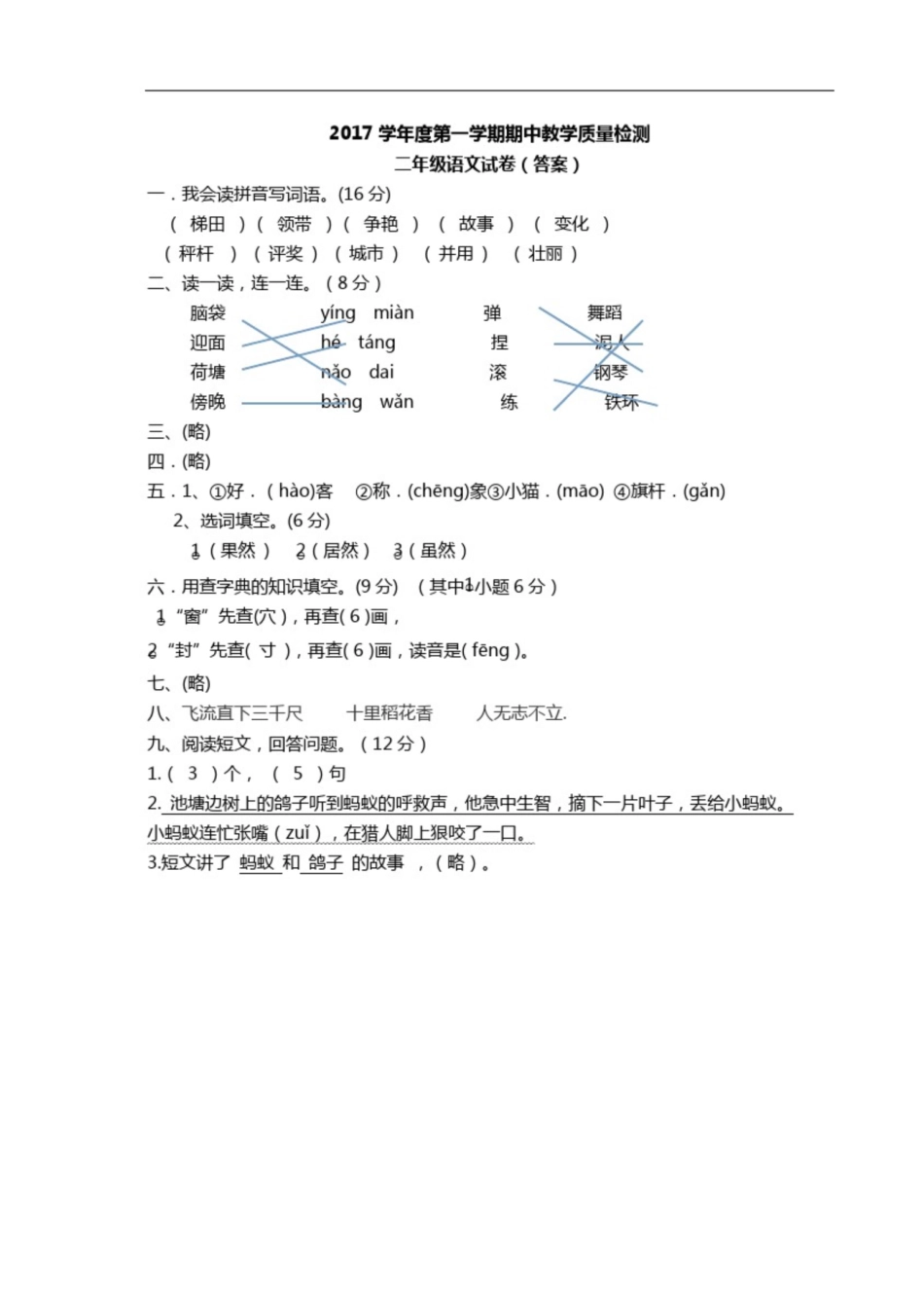 小学二年级语文上学期期中测试题及答案_第3页