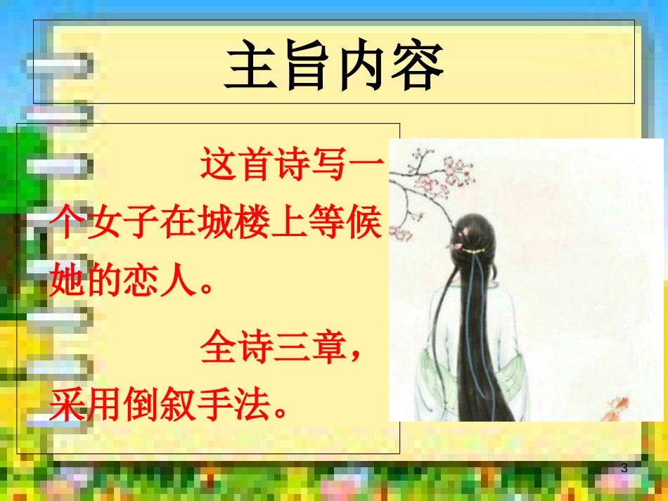 子衿[共14页][共14页]_第3页