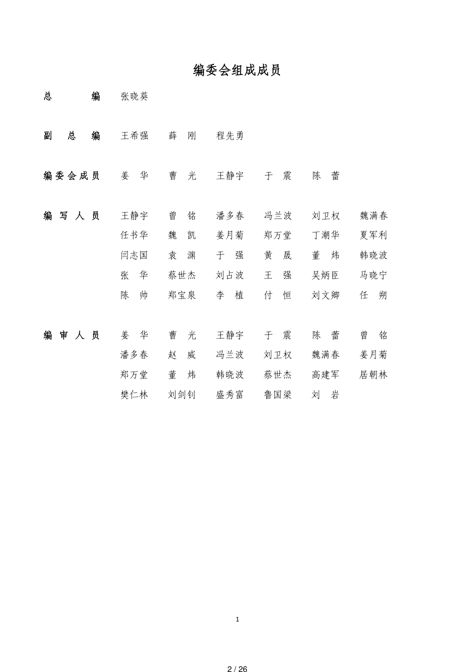 项目管理实施手册(一)施工生产_第2页
